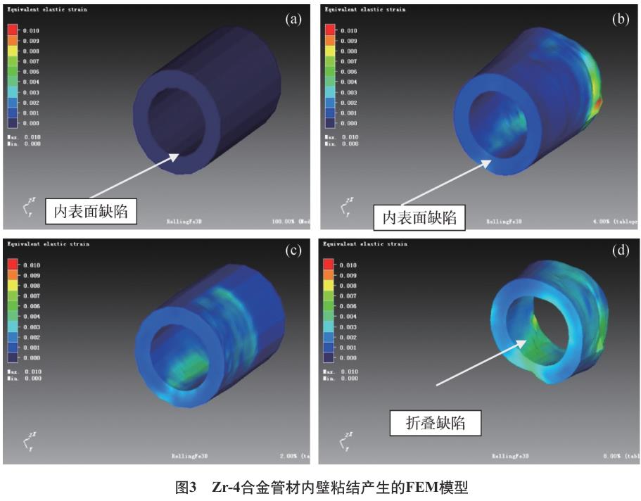 鋯合金管材內表面粘結缺陷及控制